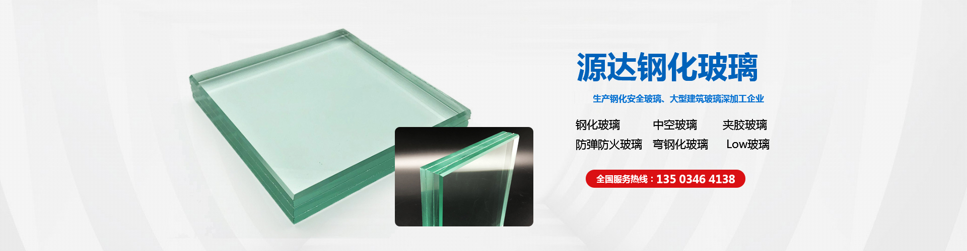 安陽市源達鋼化玻璃有限公司